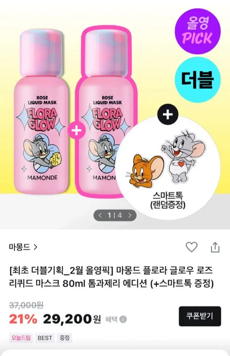 마몽드 리퀴드 마스크 분철 올리브영